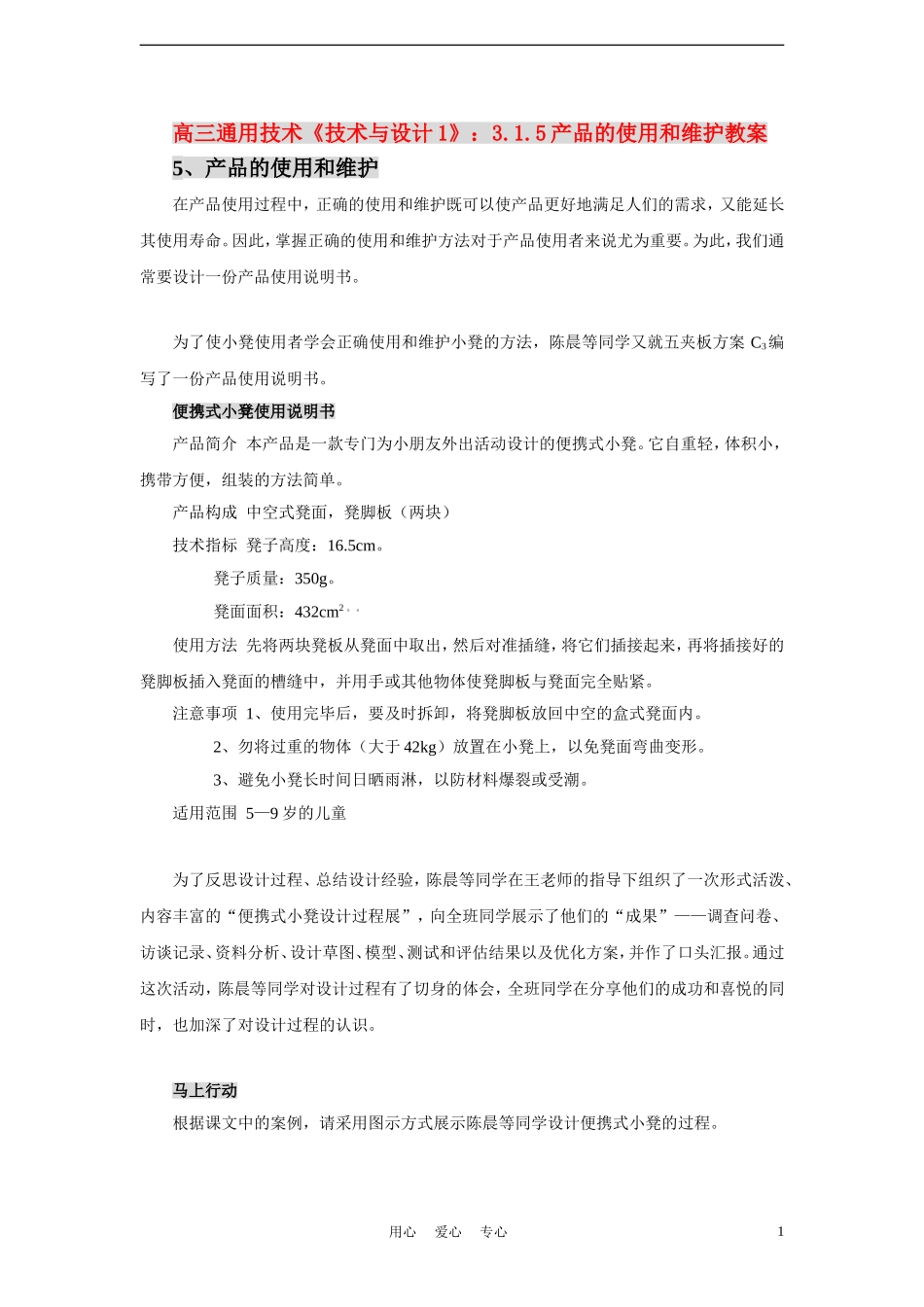 高三通用技术《技术与设计1》：3.1.5产品的使用和维护教案_第1页