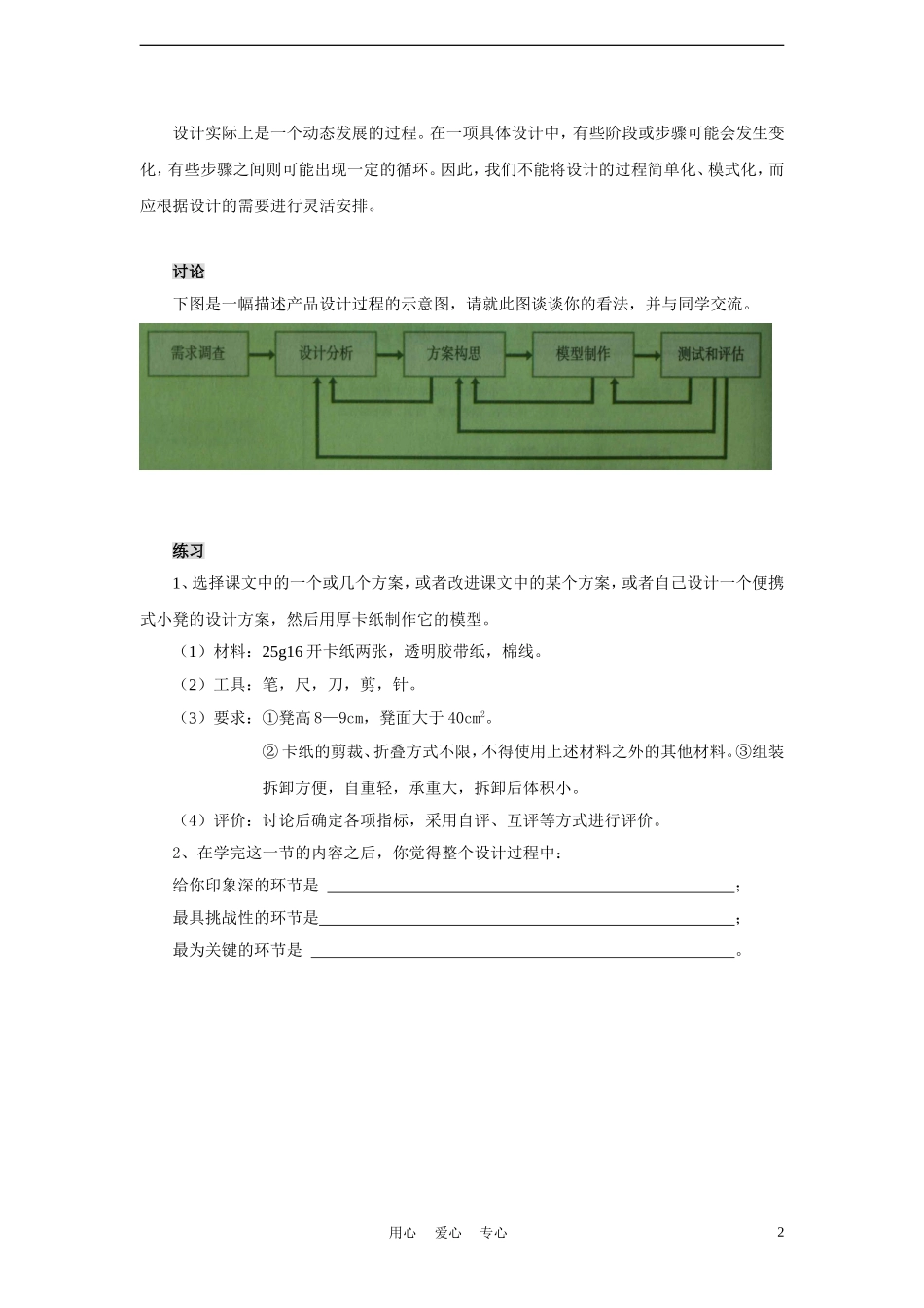 高三通用技术《技术与设计1》：3.1.5产品的使用和维护教案_第2页