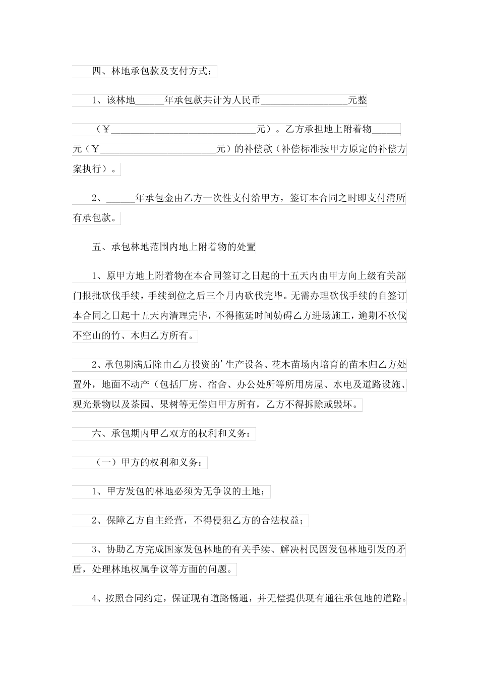 购买林地合同3_第2页