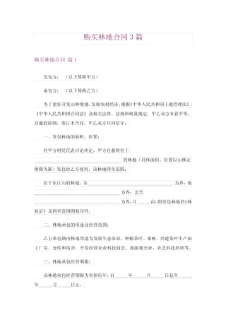 购买林地合同3