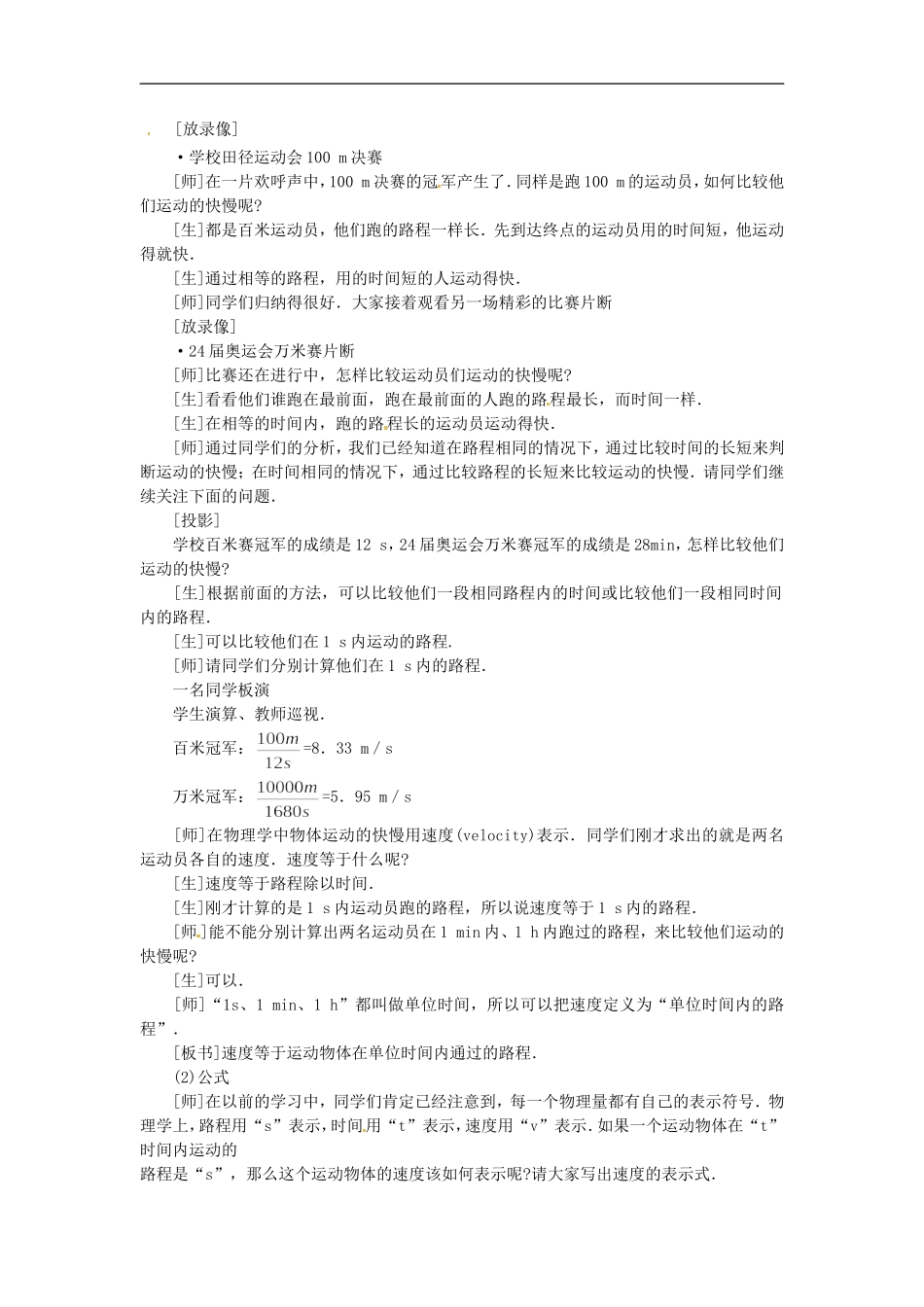 广西桂林市宝贤中学九年级物理《12.2运动的快慢》教案-人教新课标版_第2页