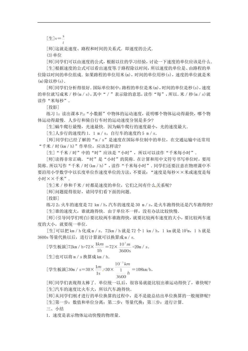 广西桂林市宝贤中学九年级物理《12.2运动的快慢》教案-人教新课标版_第3页