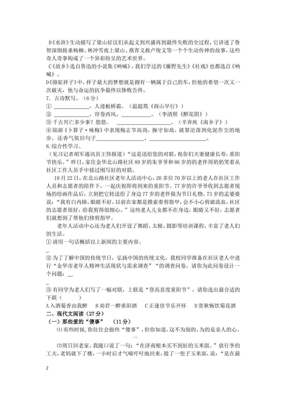 浙江省金华市2012-2013学年九年级语文第一学期期中试题-新人教版_第2页