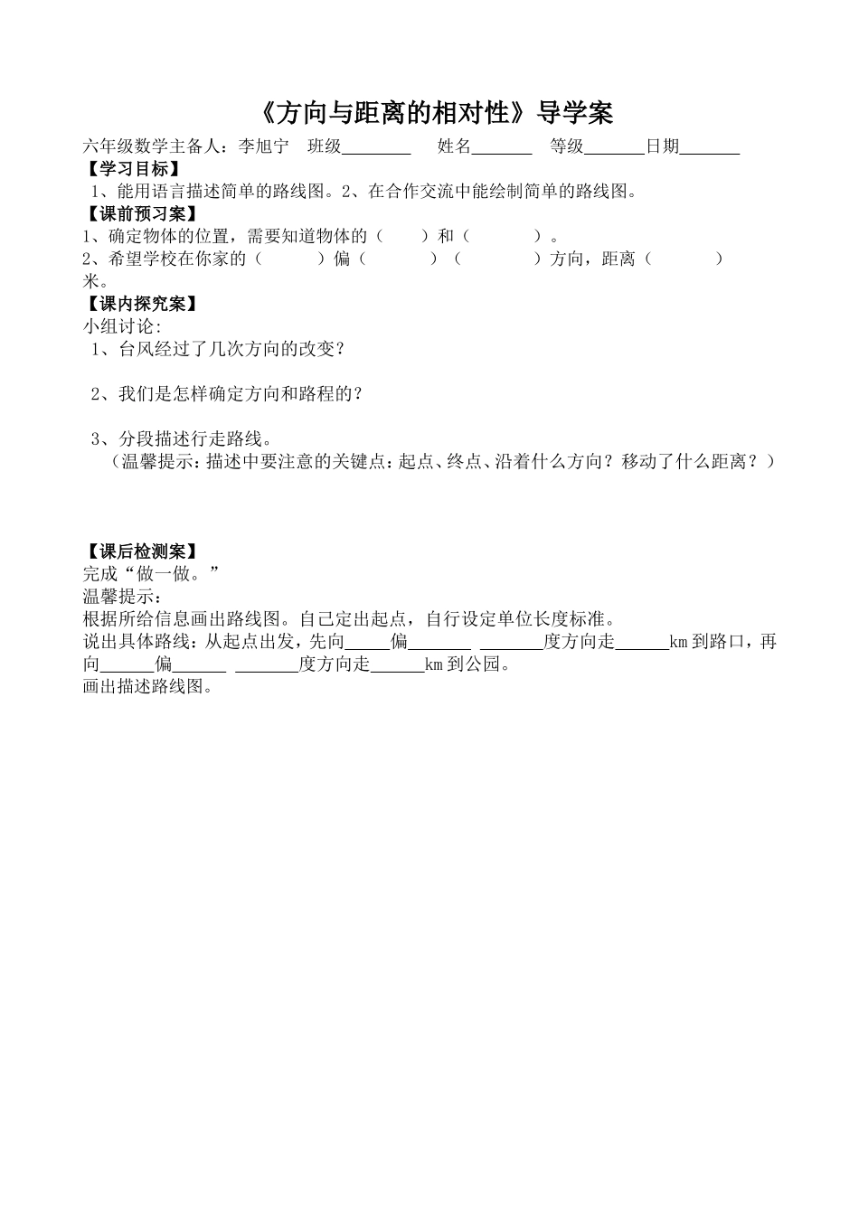 (一)方向与距离的相对性李旭宁_第1页