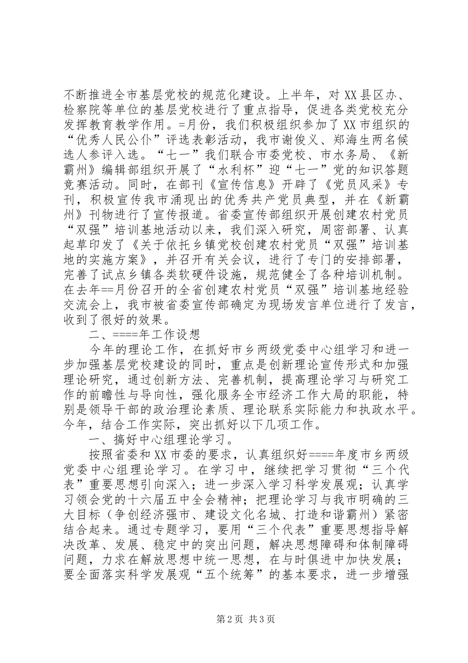 市某年理论教育工作总结和某年工作设想 _第2页