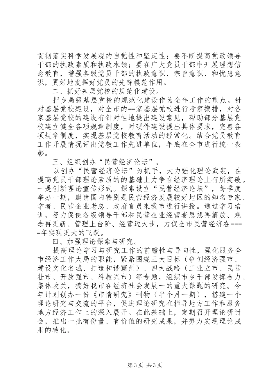 市某年理论教育工作总结和某年工作设想 _第3页