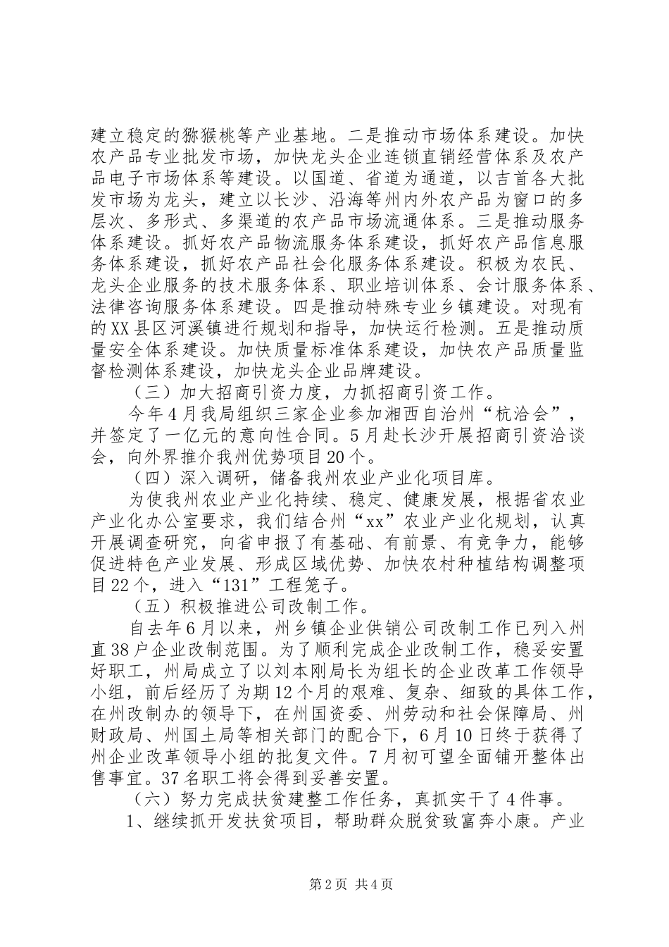 乡镇企业工作的自我总结 _第2页