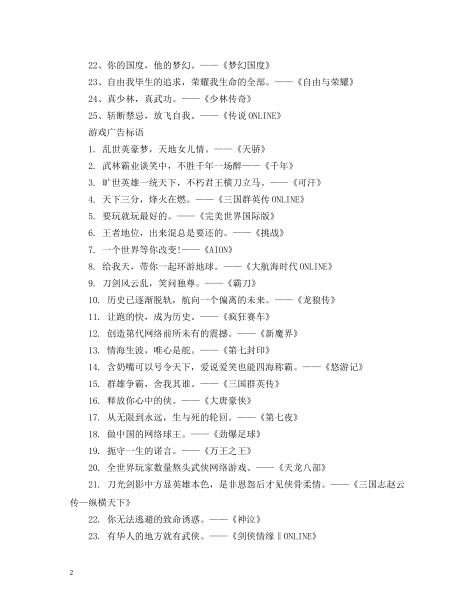 游戏公司广告宣传标语 _第2页
