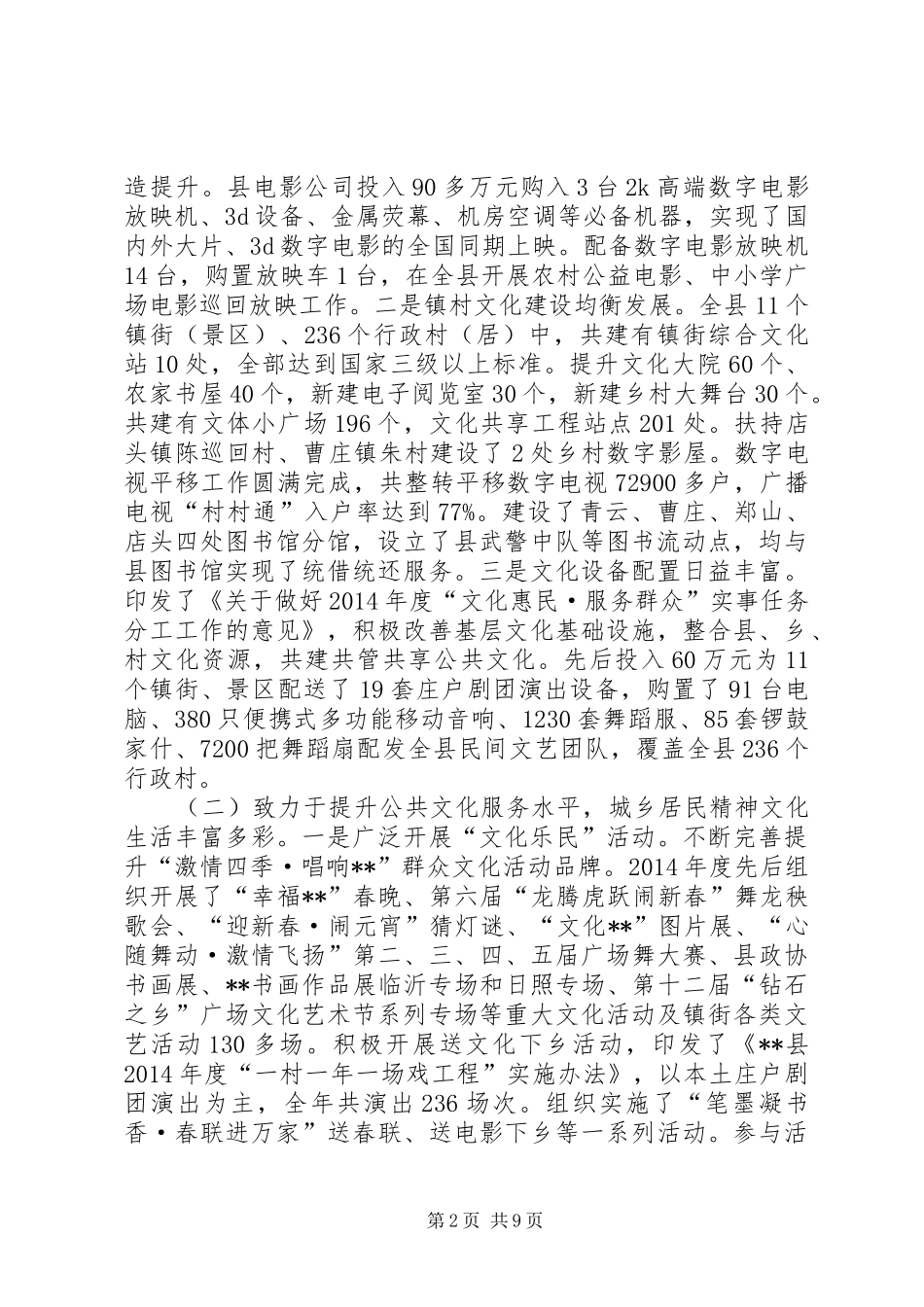 县文广新局XX年工作总结 _第2页