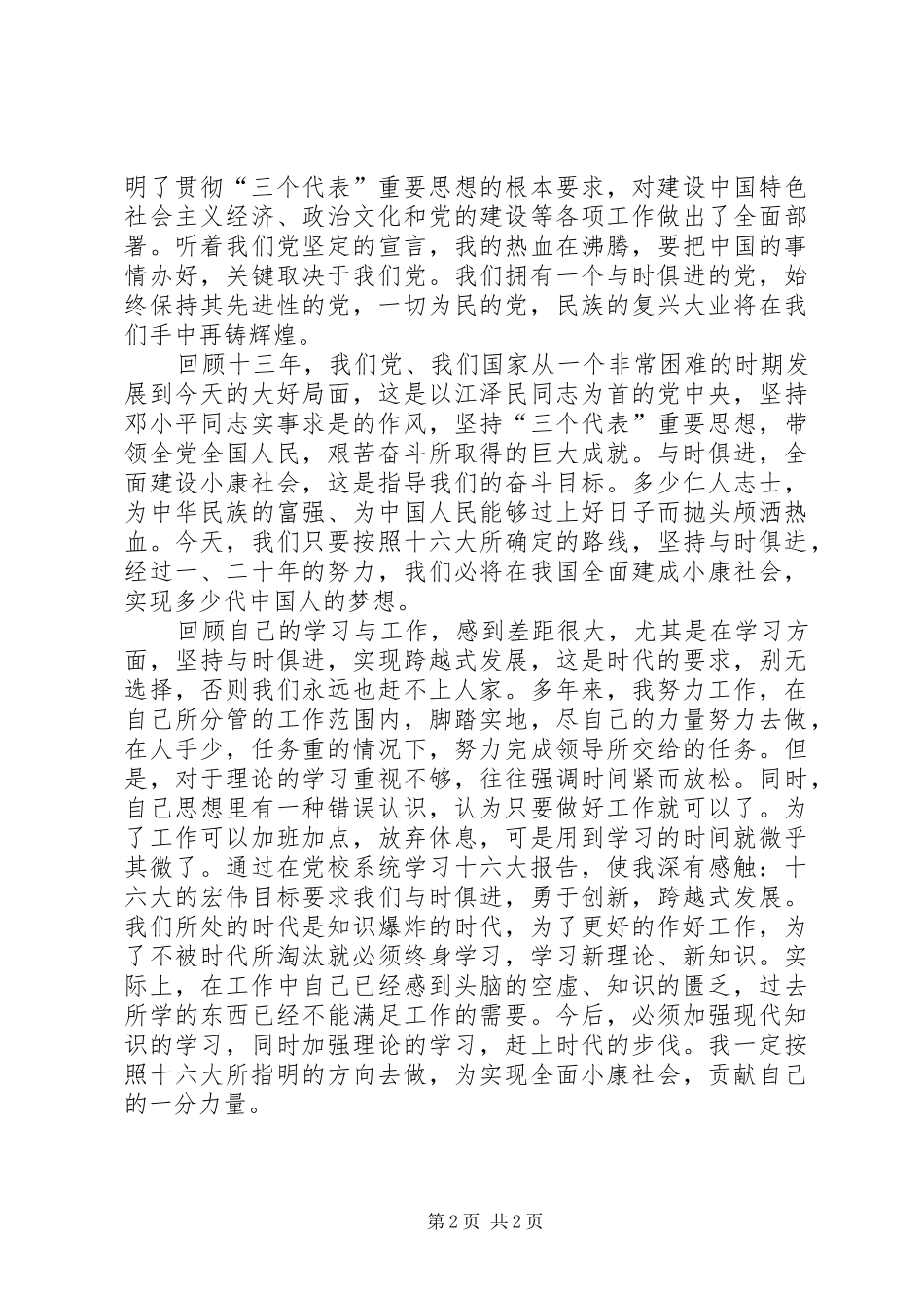 市委党校学习体会_第2页