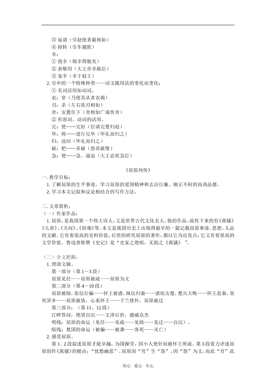高三语文《廉颇蔺相如列传》《屈原列传》人教版知识精讲_第2页
