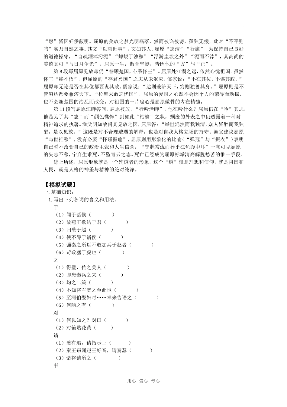 高三语文《廉颇蔺相如列传》《屈原列传》人教版知识精讲_第3页