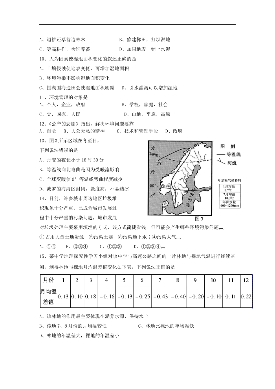 海南省海南中学11-12学年高二地理下学期期中考试-文【会员独享】_第2页