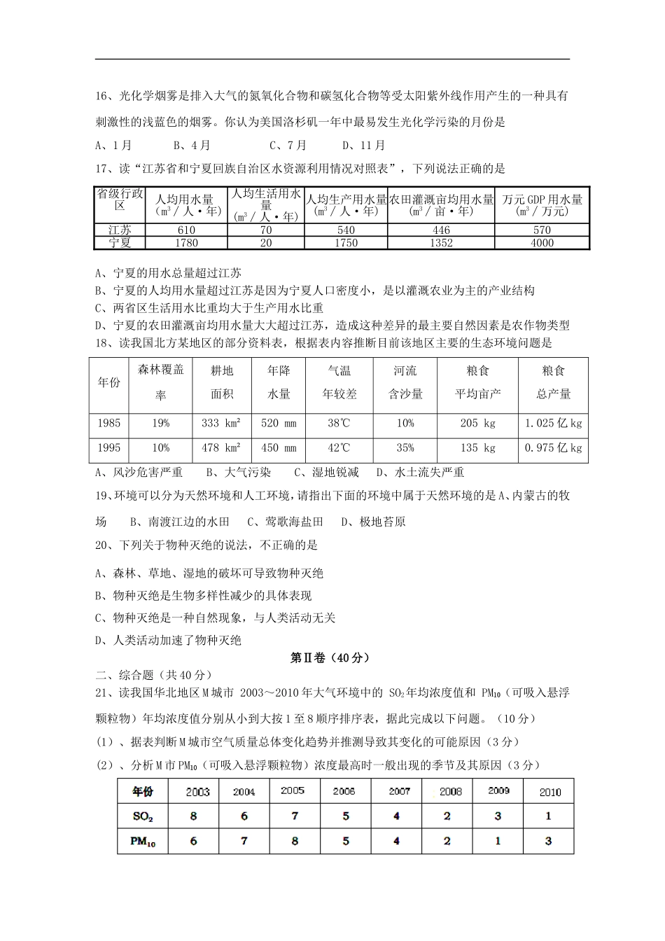 海南省海南中学11-12学年高二地理下学期期中考试-文【会员独享】_第3页