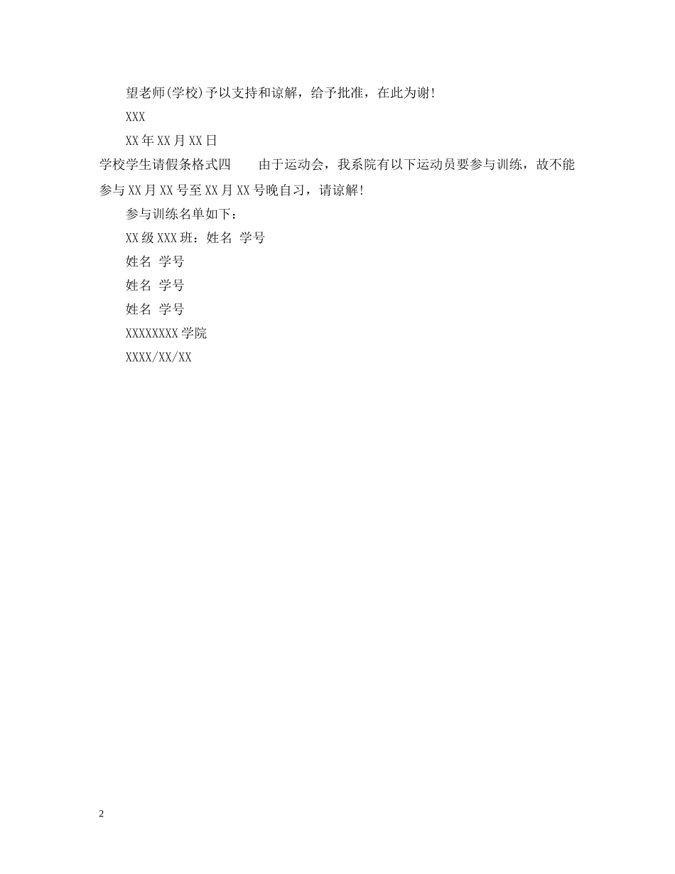 学校学生请假条格式【通用】 _第2页