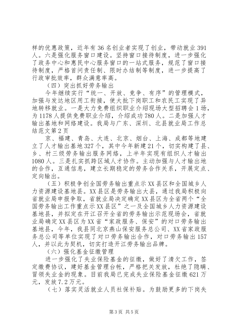 县就业局工作总结范文 _第3页