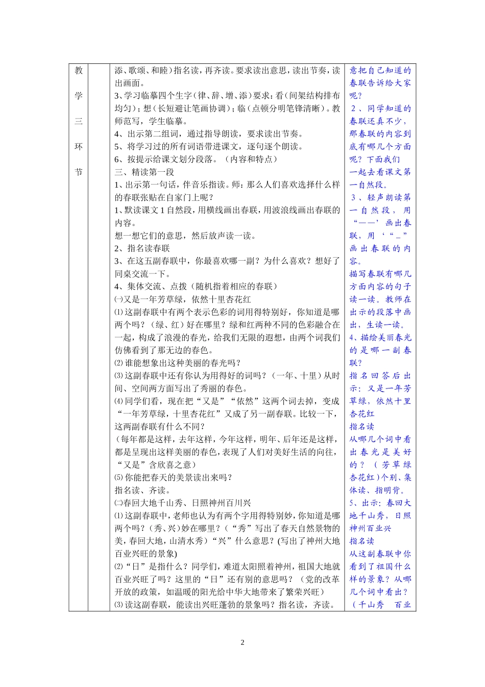 《春联》教学设计_第2页