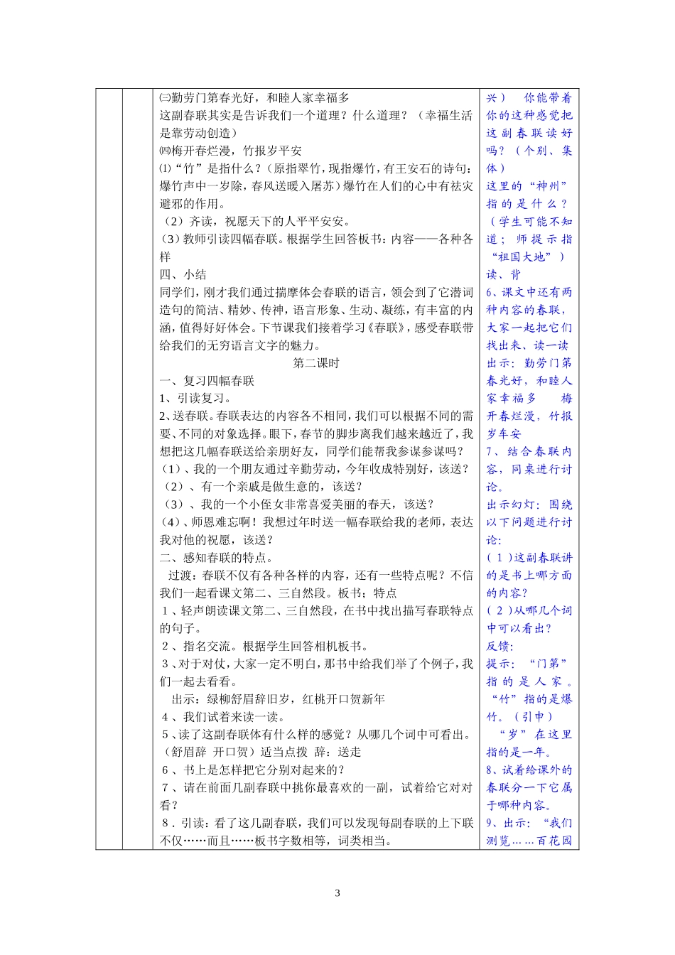 《春联》教学设计_第3页