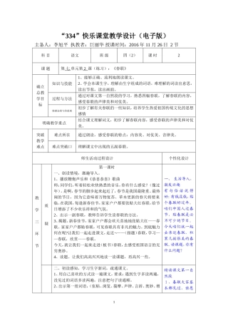 《春联》教学设计