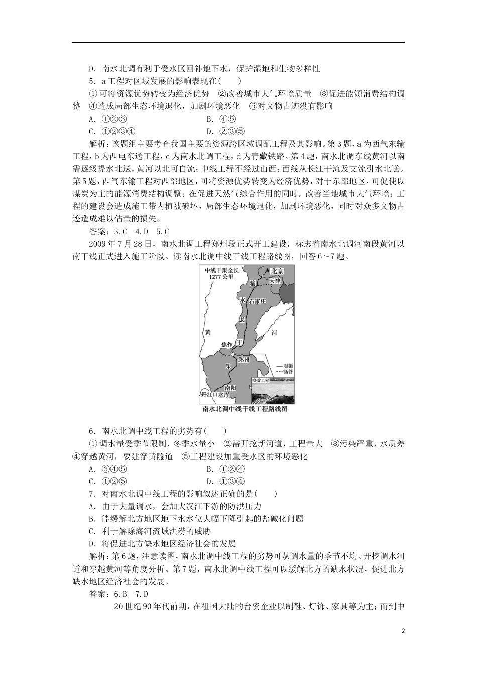 【优化方案】2012高中地理-第一章第四节课时训练-湘教版选修3_第2页