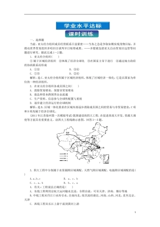 【优化方案】2012高中地理-第一章第四节课时训练-湘教版选修3
