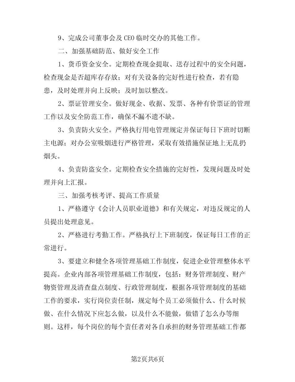 公司财务部2024年工作计划范例(2) _第2页