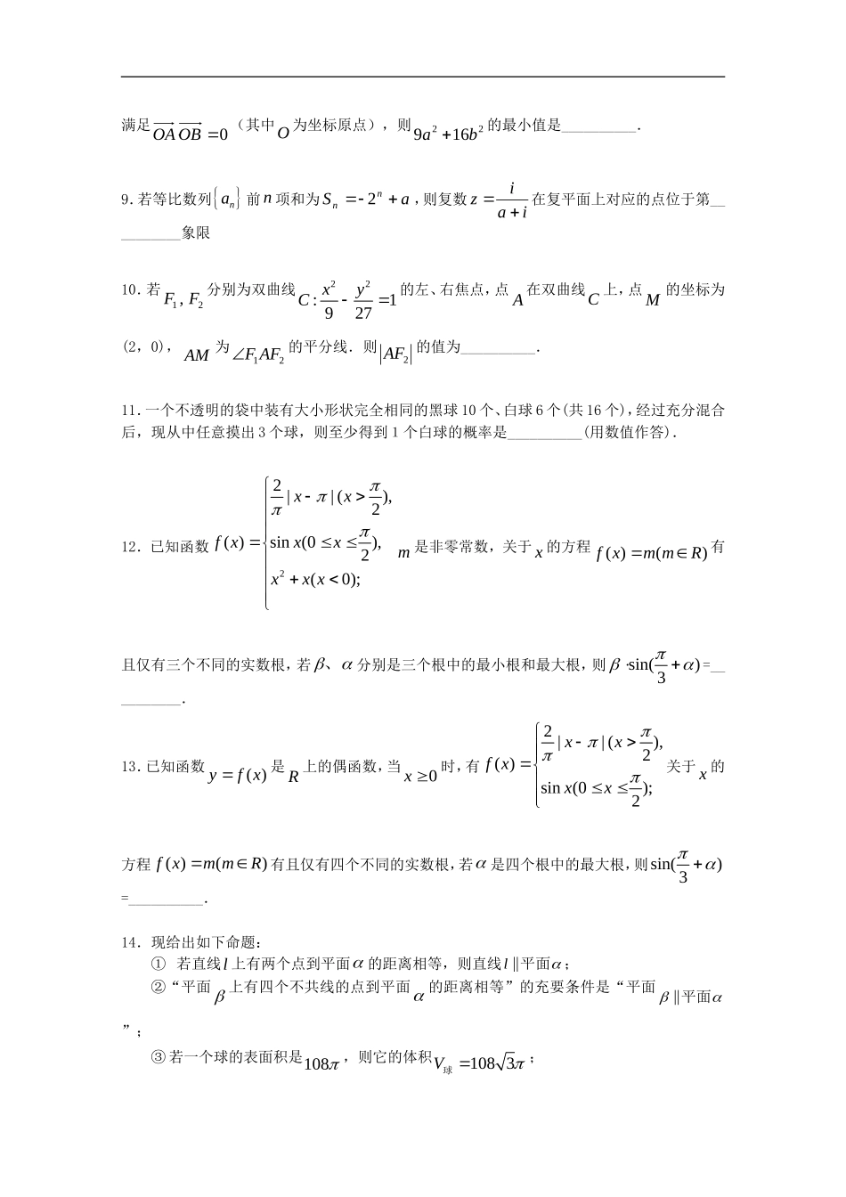 江苏省2012高考数学填空题“培优练习”(14)_第2页