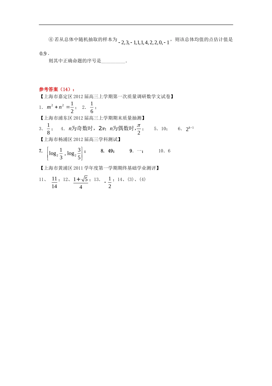 江苏省2012高考数学填空题“培优练习”(14)_第3页