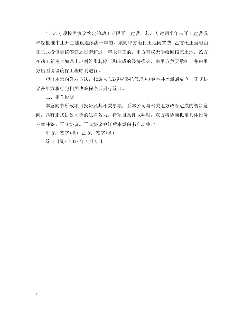 项目投资意向书的范文 _第2页