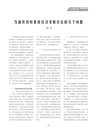 当前扶持村集体经济发展存在的几个问题