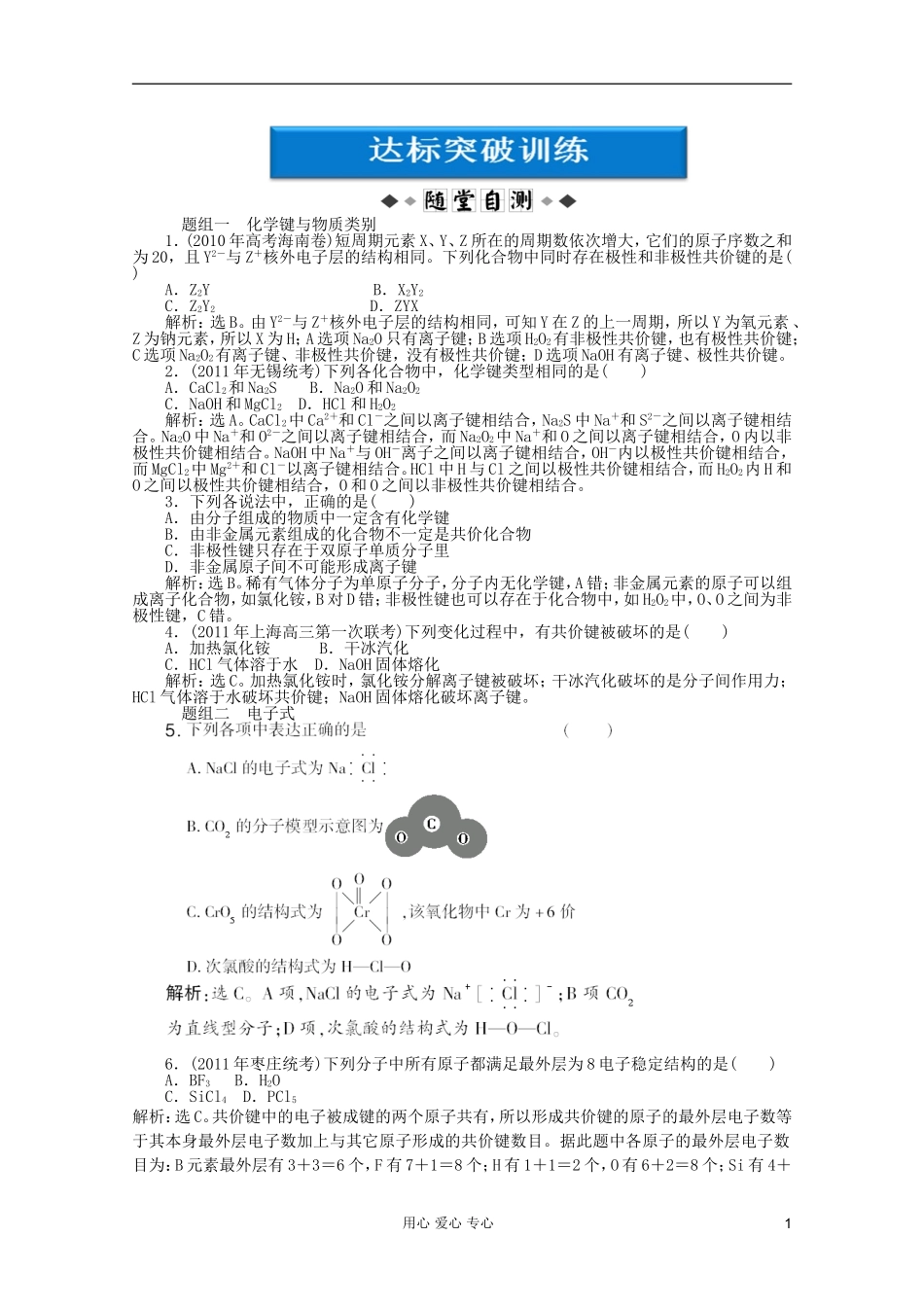 【优化方案】2012高考化学总复习-第5章第三节达标突破训练-新人教版_第1页