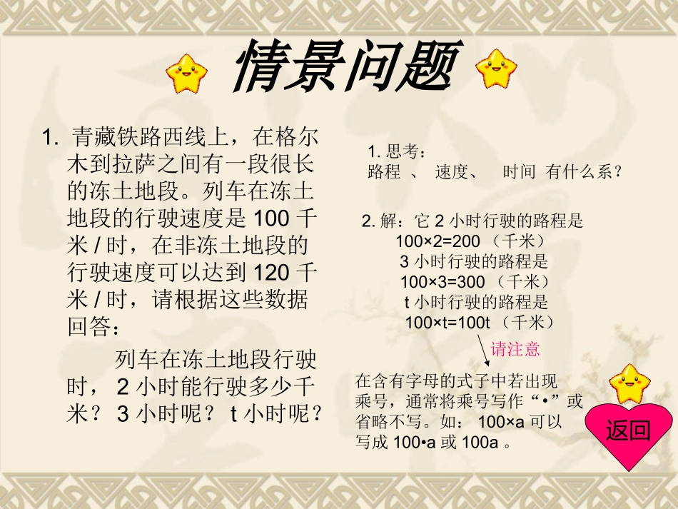 单项式.1整式-单项式_第2页