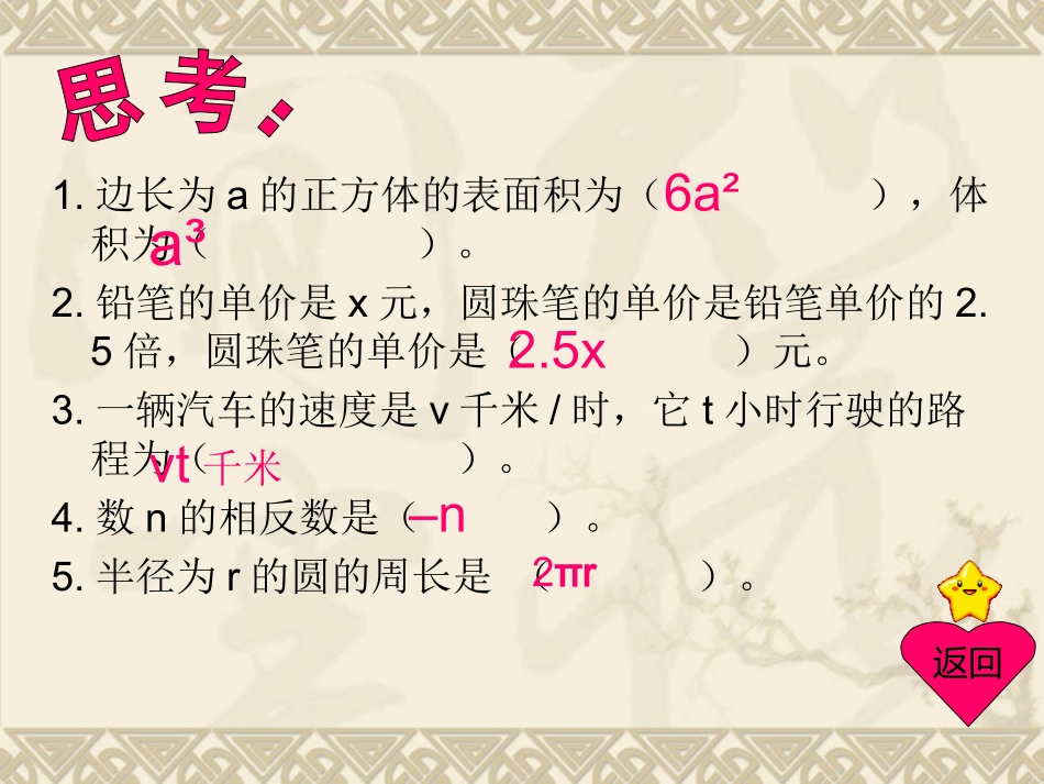 单项式.1整式-单项式_第3页