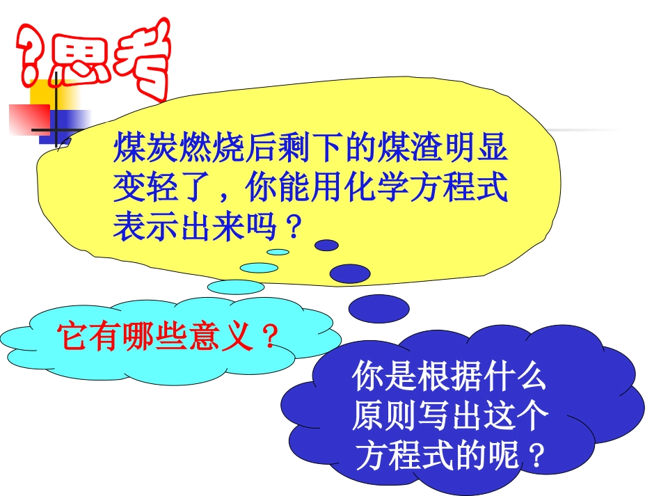 如何正确书写化学方程式ppt_第2页