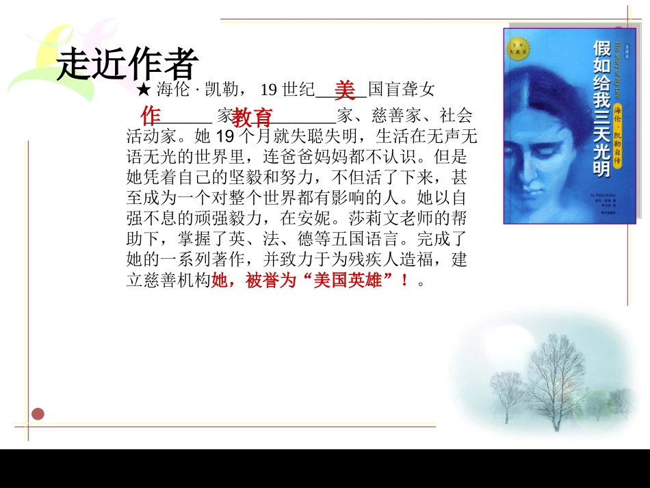 再塑生命的课件_第2页