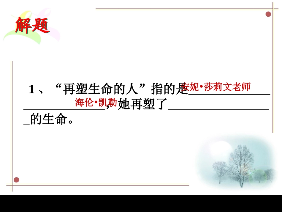 再塑生命的课件_第3页