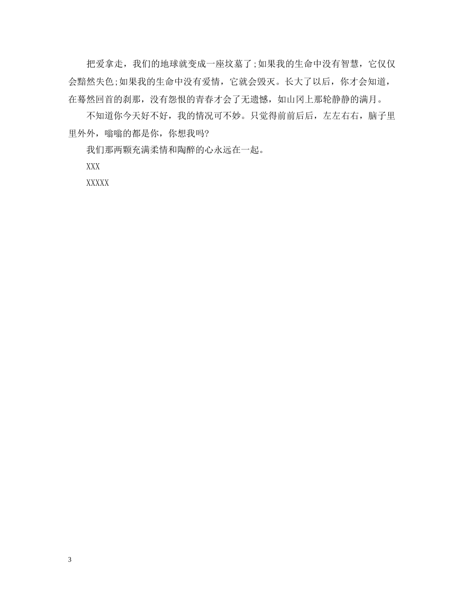 唯美动人的深情情书 _第3页