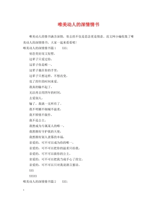 唯美动人的深情情书 