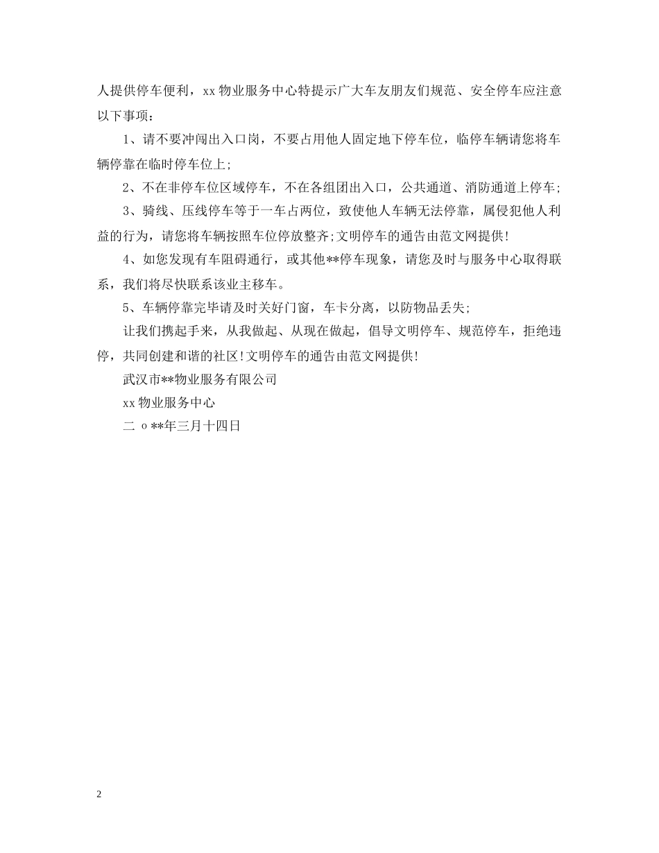 停车通告范文3篇_第2页