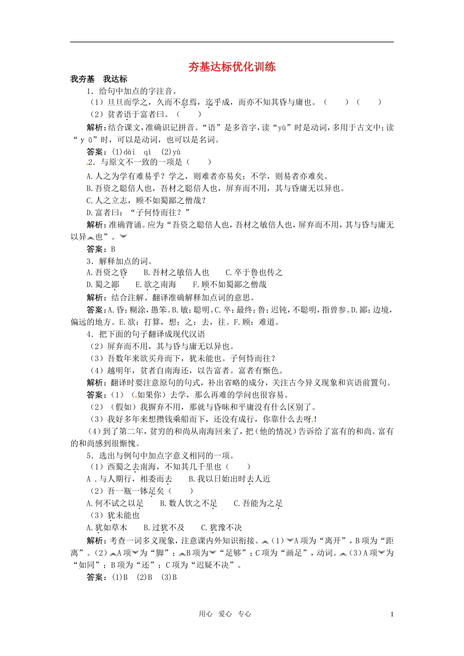 七年级语文上册-22-为-学夯基达标优化训练-河大版_第1页