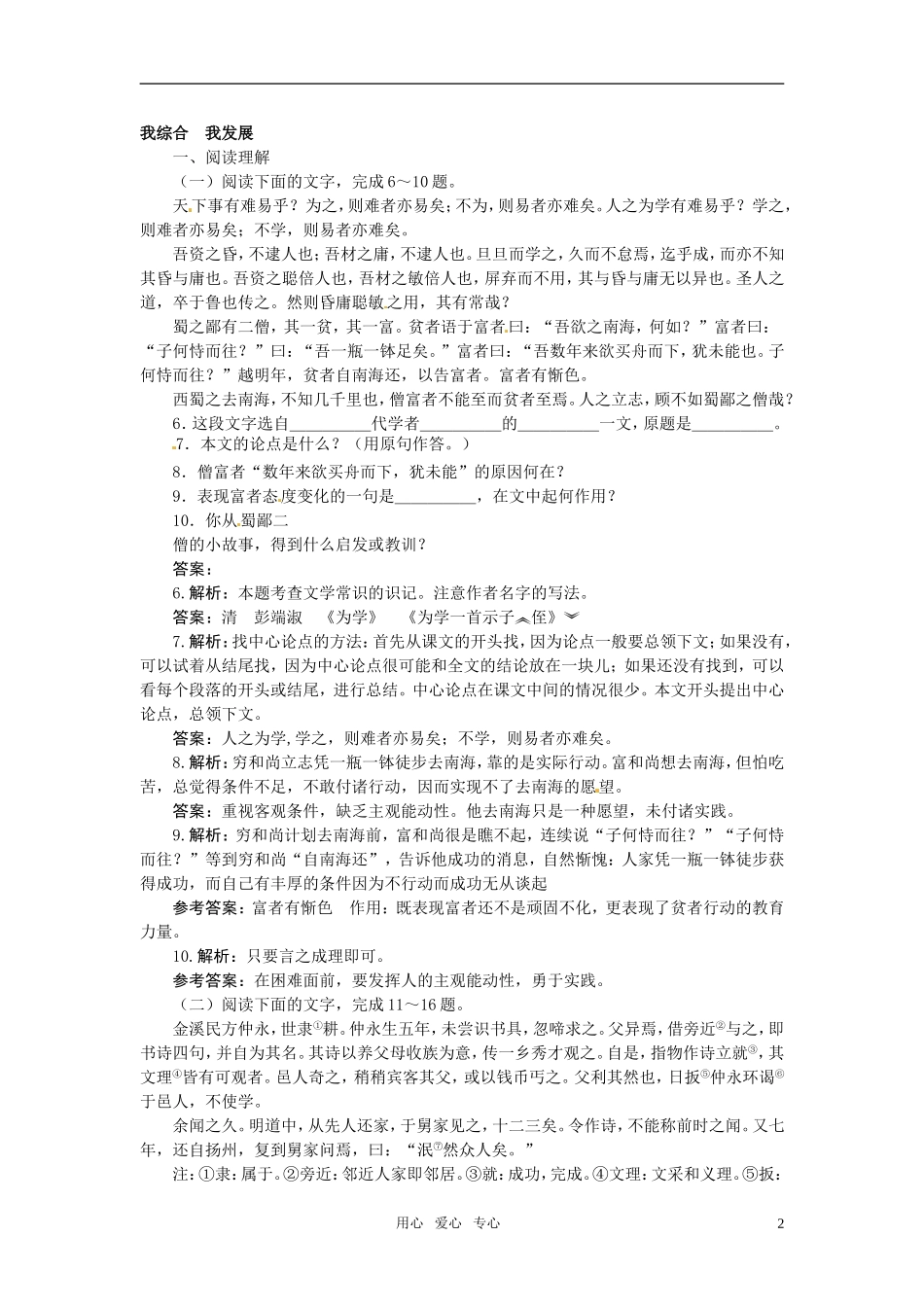 七年级语文上册-22-为-学夯基达标优化训练-河大版_第2页
