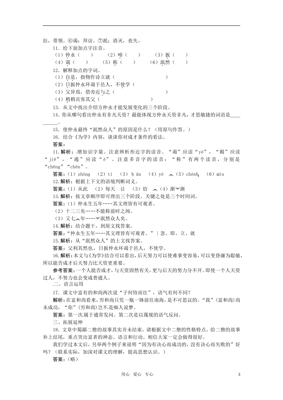 七年级语文上册-22-为-学夯基达标优化训练-河大版_第3页