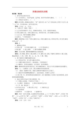 七年级语文上册-22-为-学夯基达标优化训练-河大版