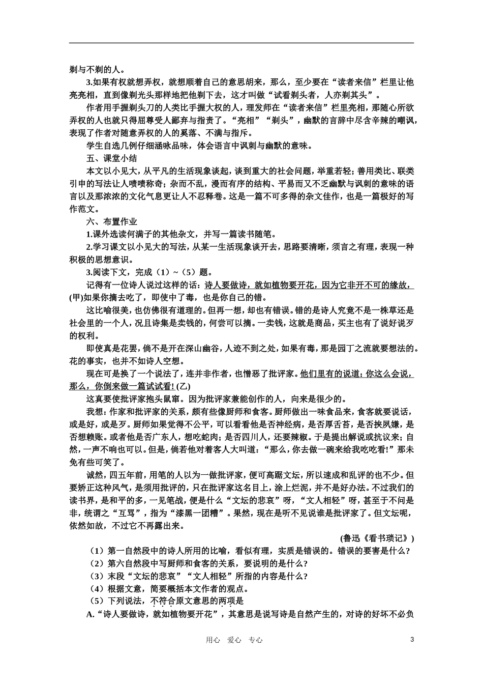 高中语文--2.8剃光头发微(第一课时)精品教案-人教版第二册_第3页