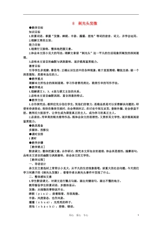 高中语文--2.8剃光头发微(第一课时)精品教案-人教版第二册