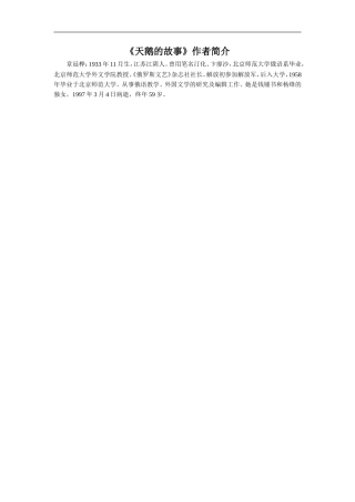 《天鹅的故事》作者简介