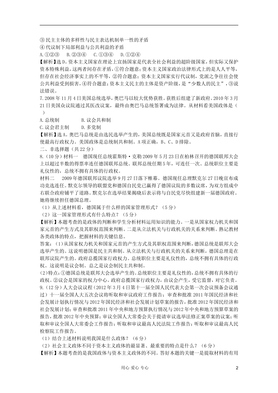 2012届高中政治-1.2《现代国家的管理形式》-新人教版选修3_第2页