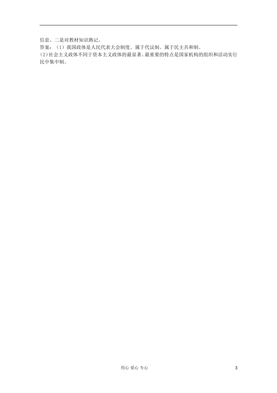 2012届高中政治-1.2《现代国家的管理形式》-新人教版选修3_第3页