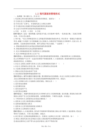 2012届高中政治-1.2《现代国家的管理形式》-新人教版选修3