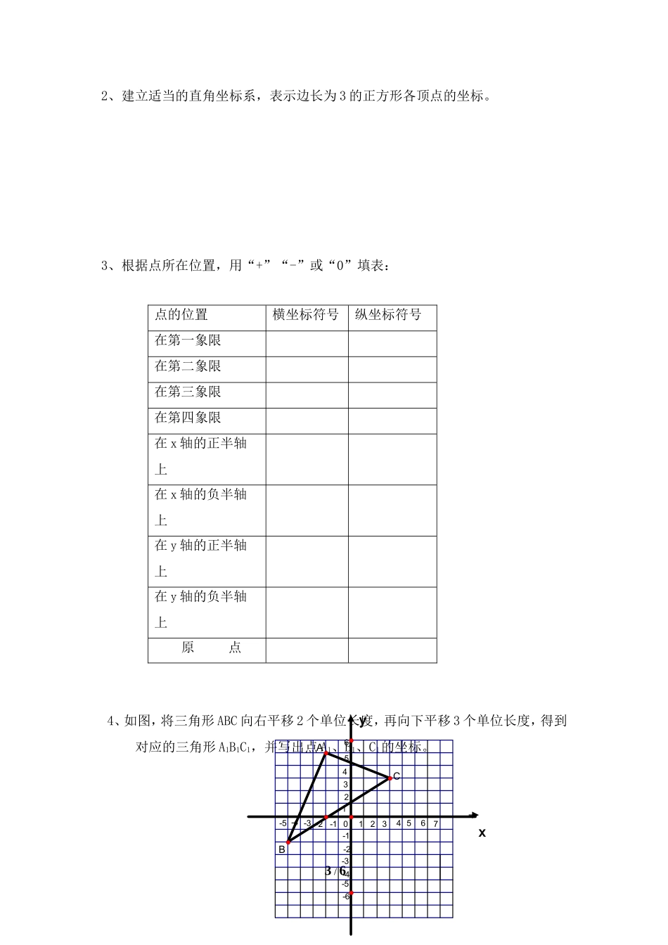 单元检测：平面直角坐标系2_第3页